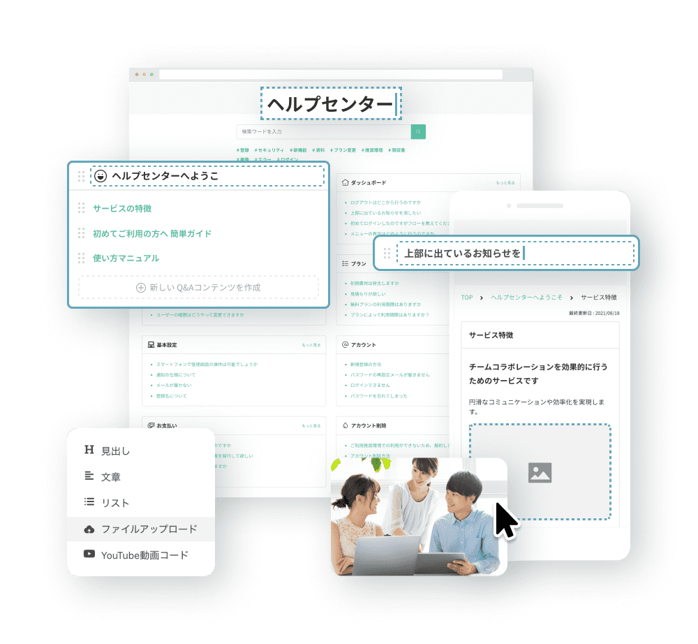 FAQ作成機能のイメージ画像
